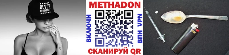 Метадон methadone  Купить закладки  Буинск 